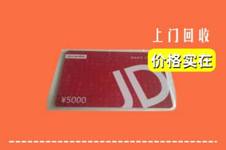 诚信求购:舟山高价回收京东卡