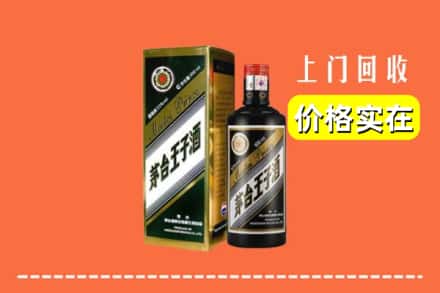 诚信求购:舟山高价回收王子酒